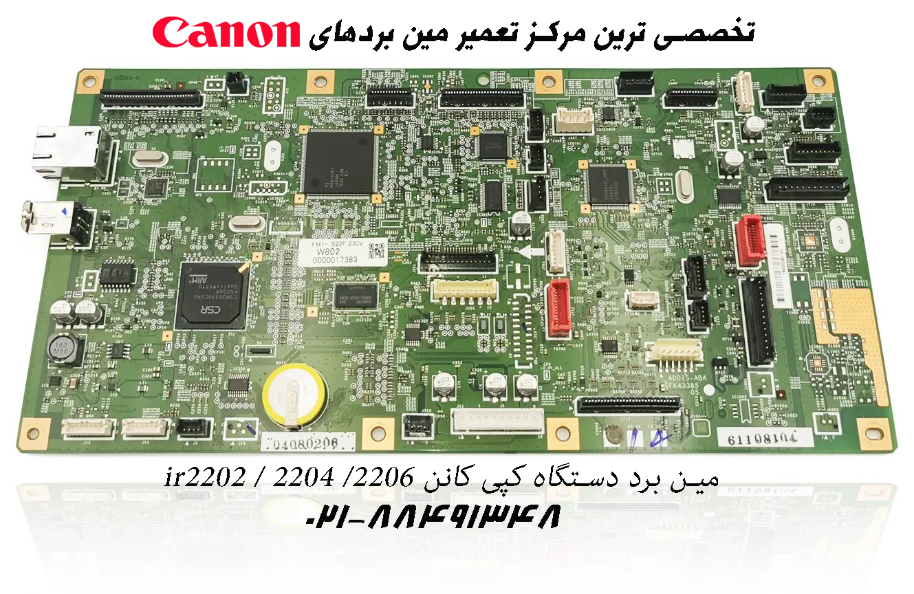 مین برد کانن IR2204