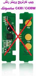 قیمت چیپ C430 سامسونگ