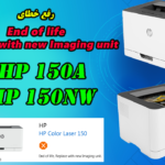خطای End of life Replace with Imaging unit HP150a