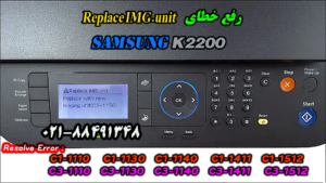 خطای Replace IMG .unit k2200