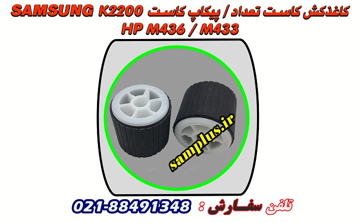 کاغذکش سامسونگ K2200